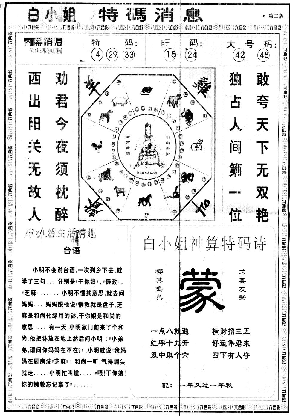 六合彩125期另版白姐特码消息B(黑白)