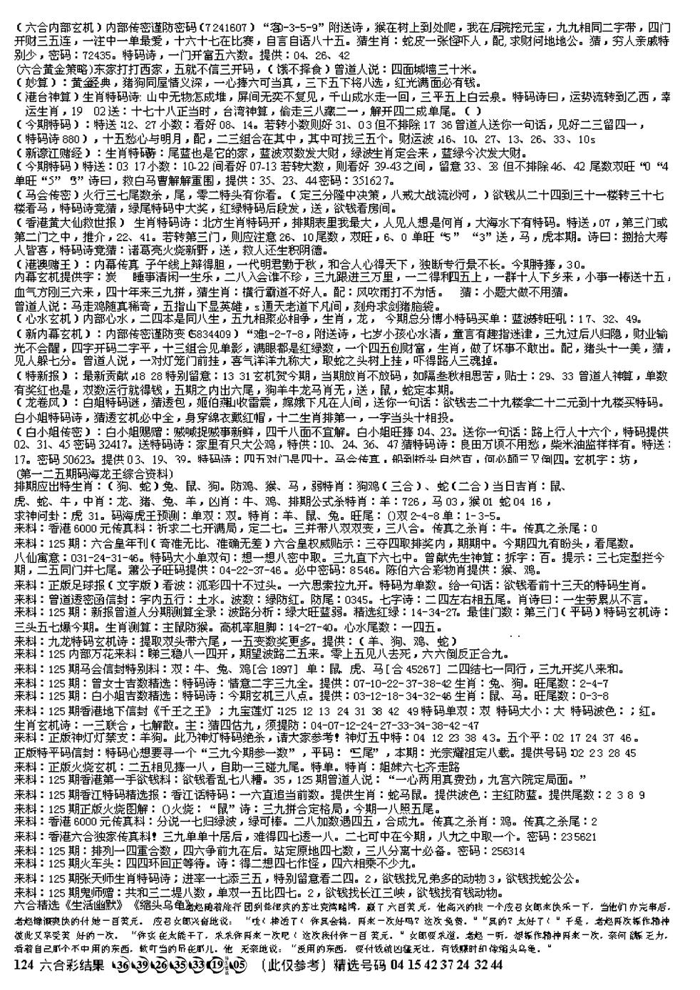 六合彩125期另版综合资料B(早图)(黑白)