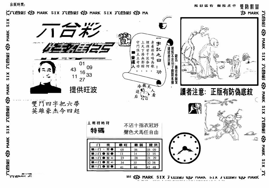六合彩125期另版特码王(早图)(黑白)