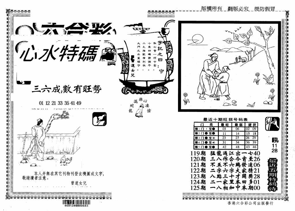 六合彩125期另版心水特码(早图)(黑白)