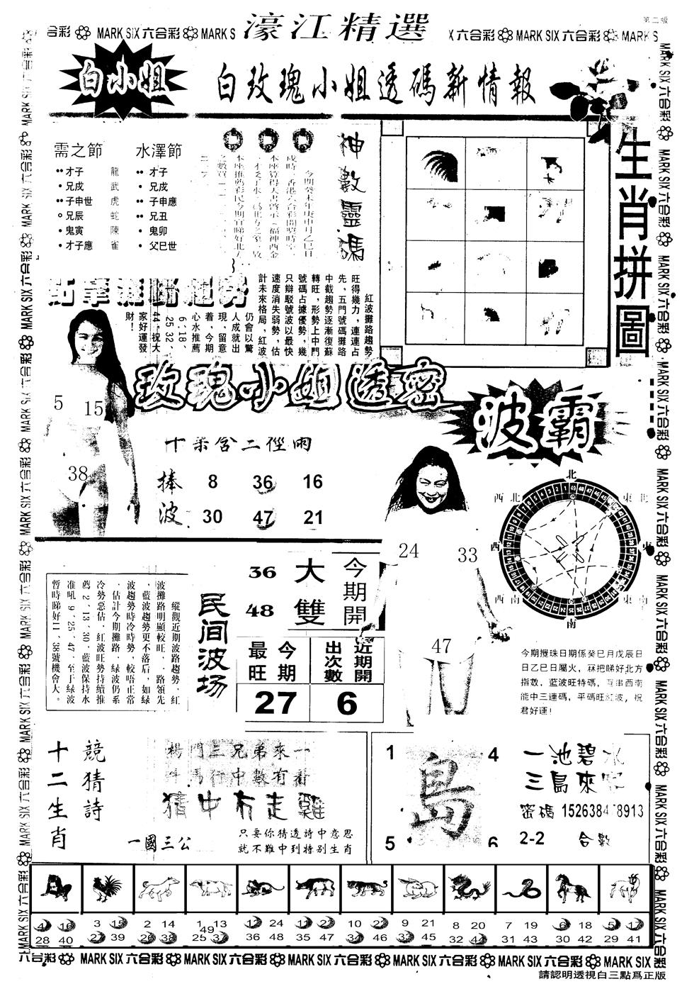 六合彩125期另版濠江精选B(黑白)