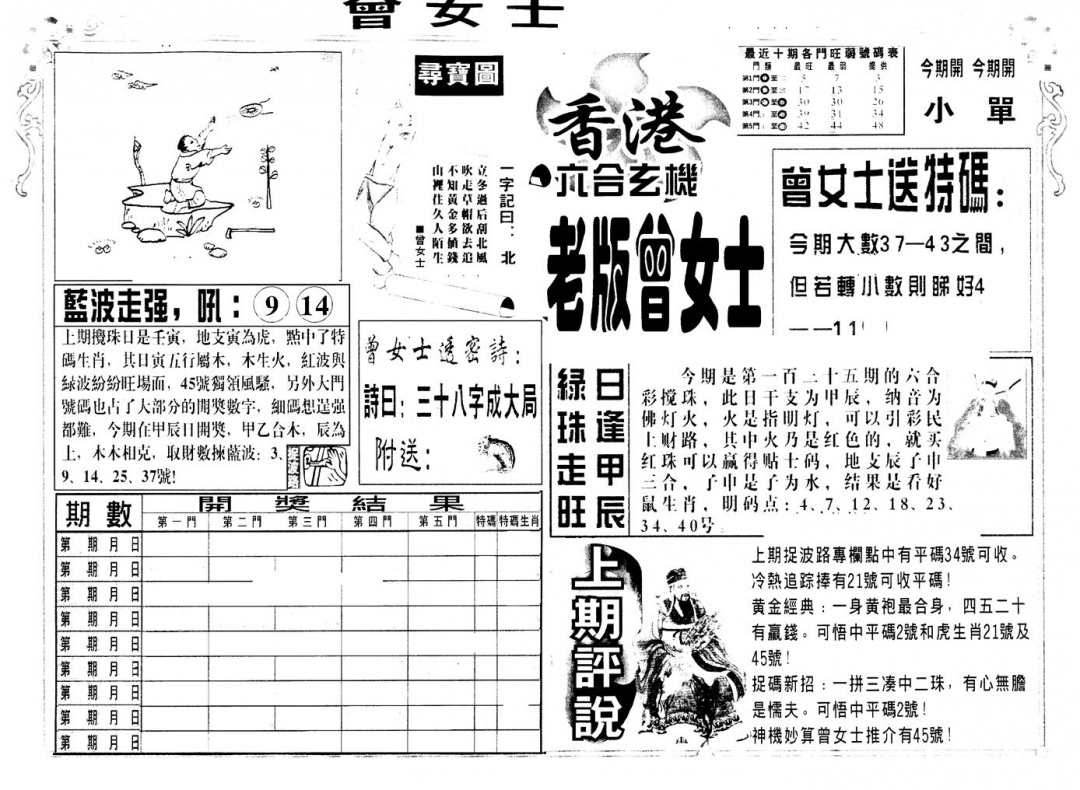 六合彩125期另版老曾女士A(黑白)