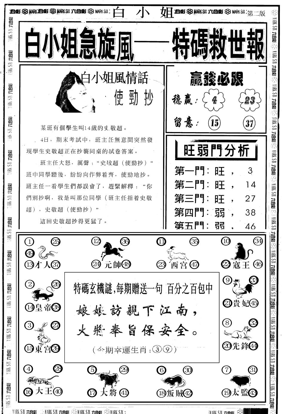 六合彩125期另版白急旋风B(黑白)