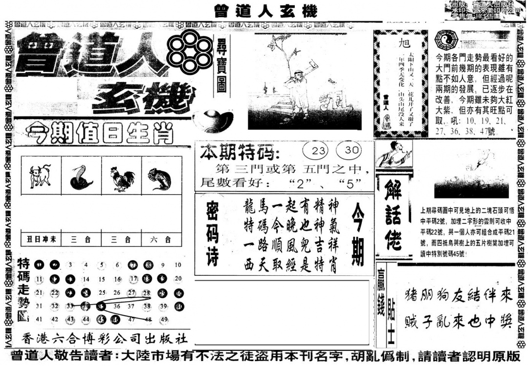 六合彩125期另版曾玄机A(黑白)