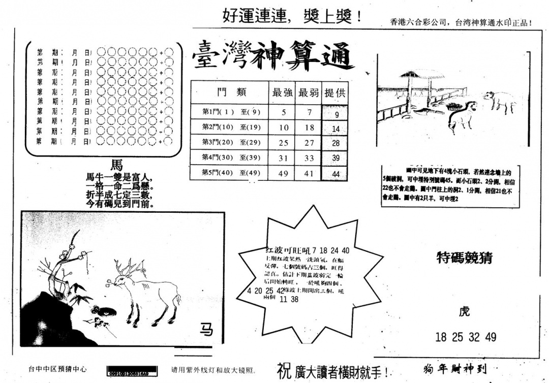 六合彩125期另版台湾神算(黑白)