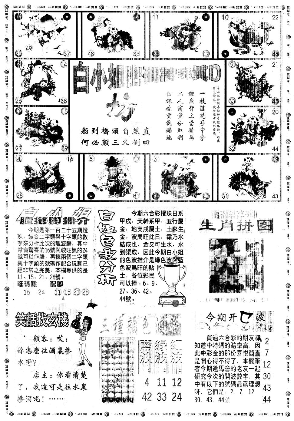 六合彩125期另版白姐旗袍B(黑白)