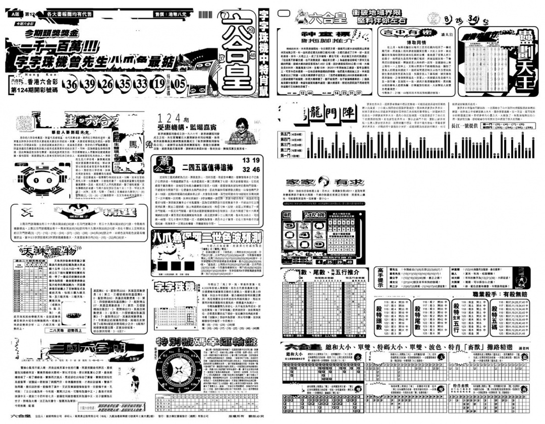 六合彩125期另版六合皇A(黑白)
