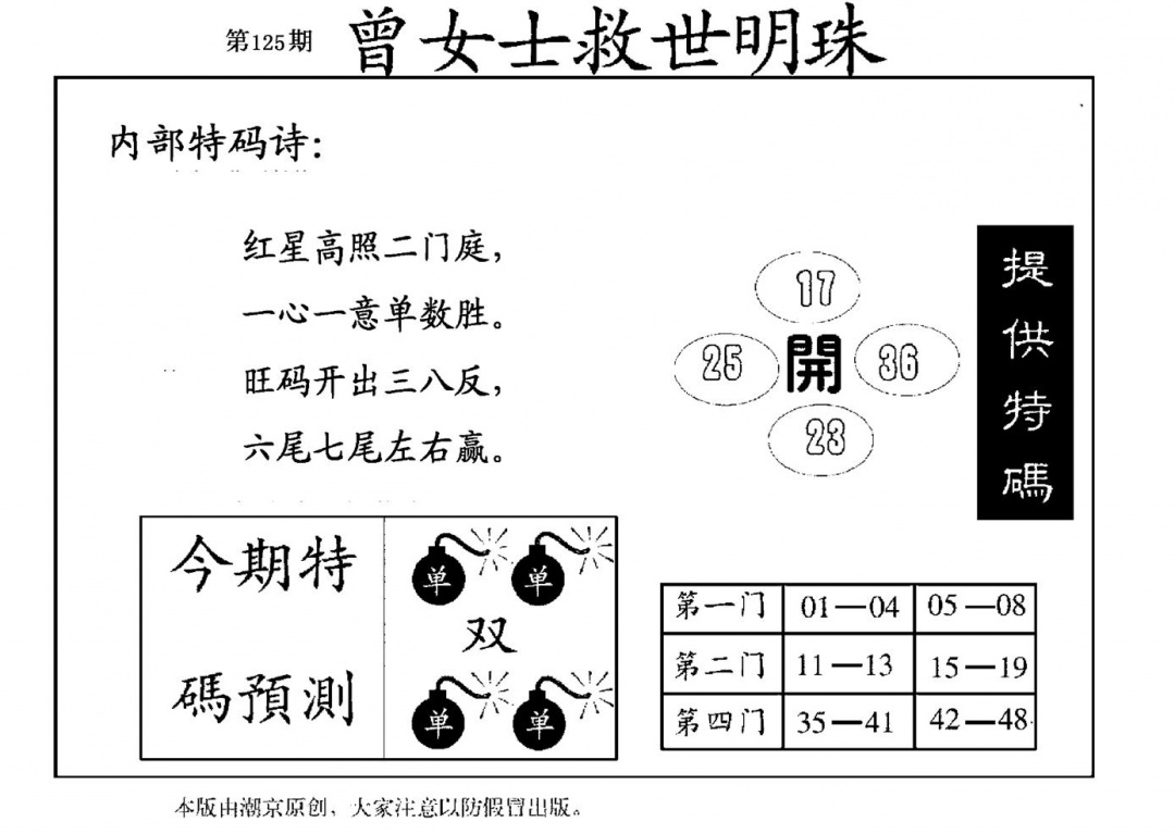 六合彩125期曾女士救世明珠(黑白)