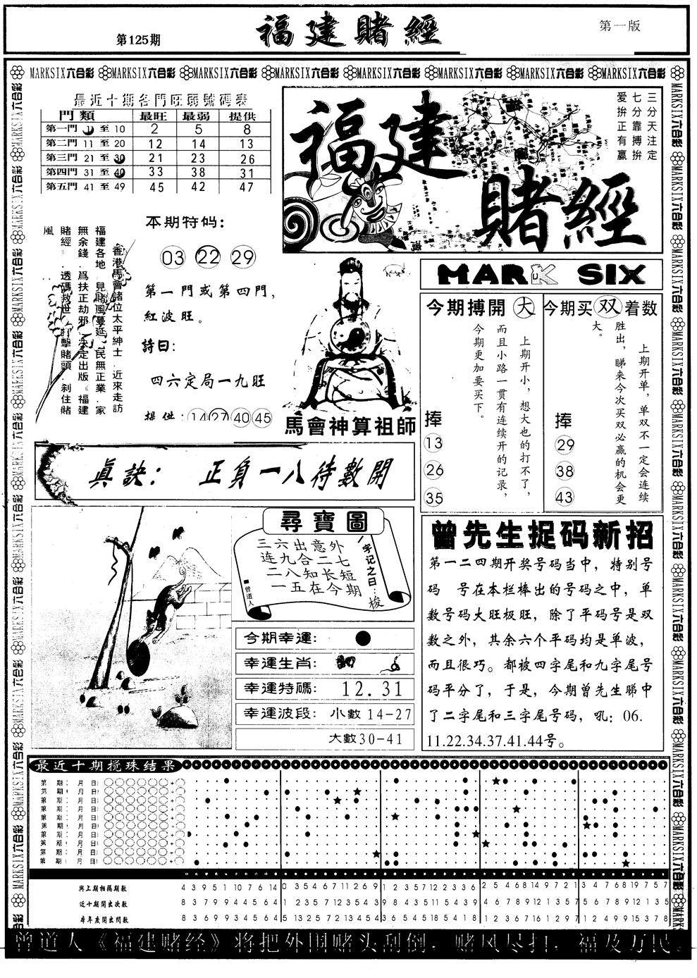 六合彩125期另版福建赌经A(黑白)