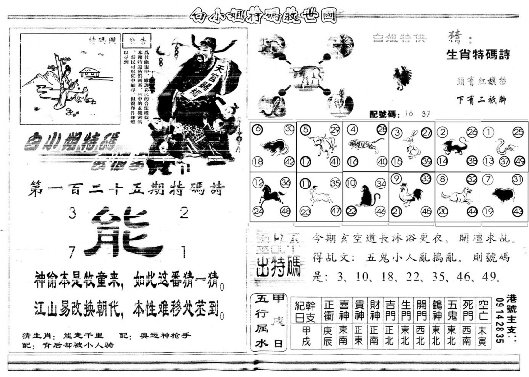 六合彩125期另白姐特码救世B(黑白)