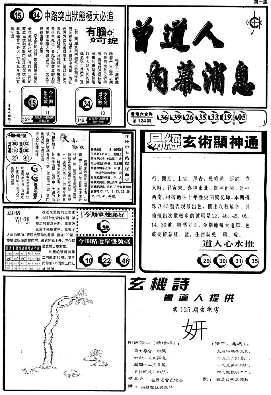 六合彩125期另内幕消息A(黑白)