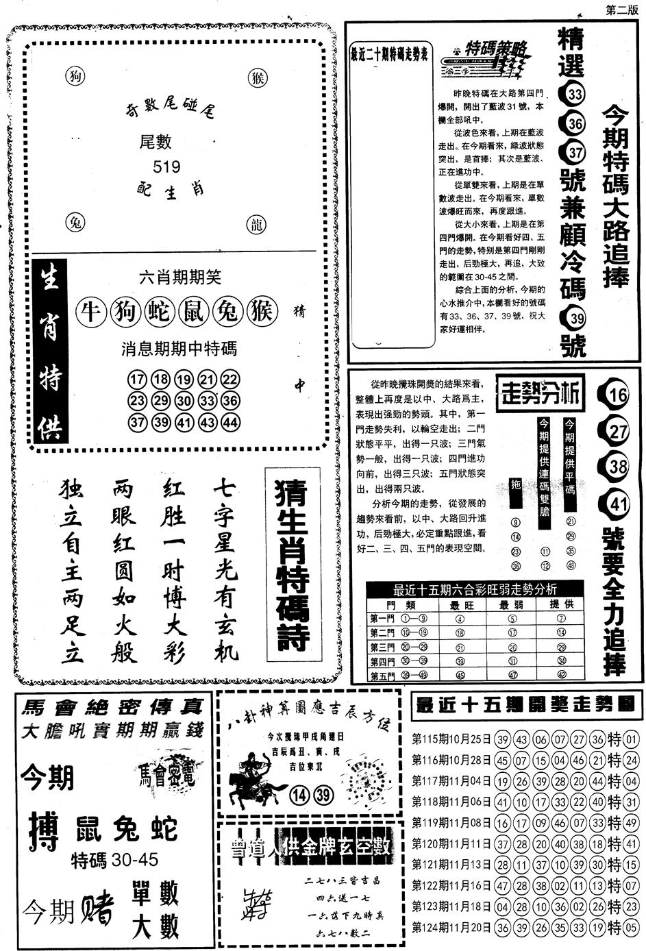 六合彩125期另内幕消息B(黑白)