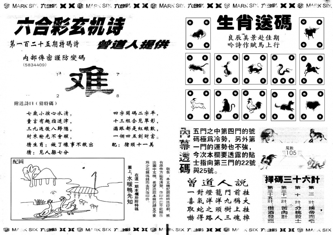 六合彩125期另新内幕B(黑白)