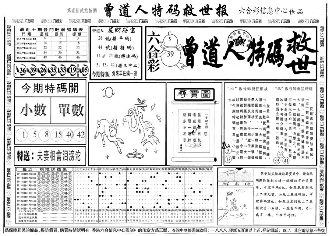 六合彩125期另版曾道特码救世A(黑白)