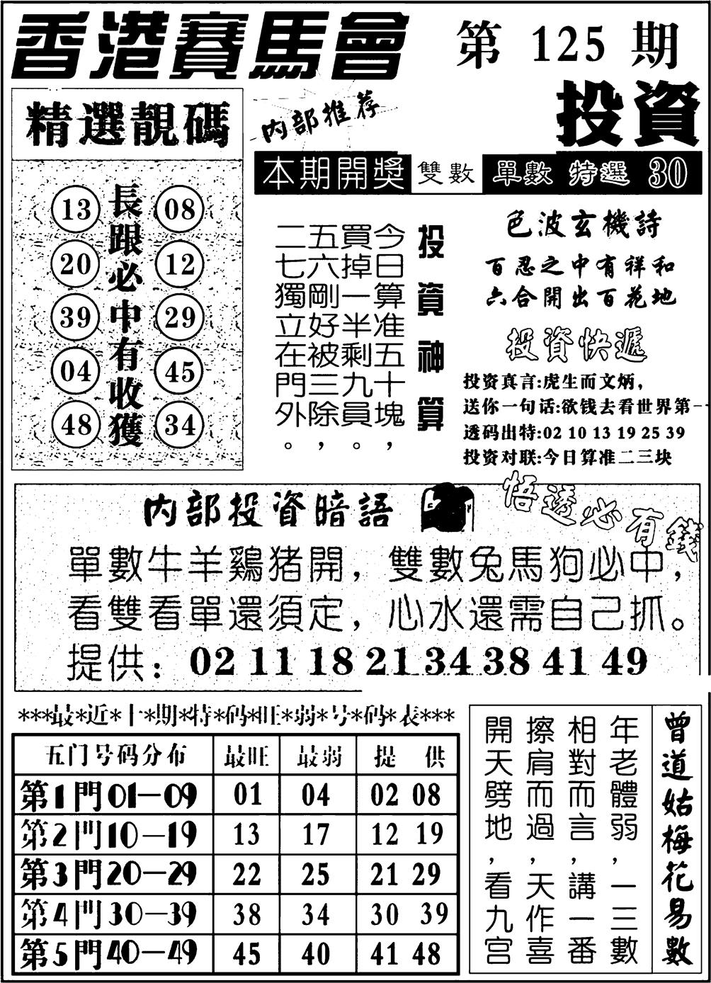 六合彩125期九龙投资(黑白)