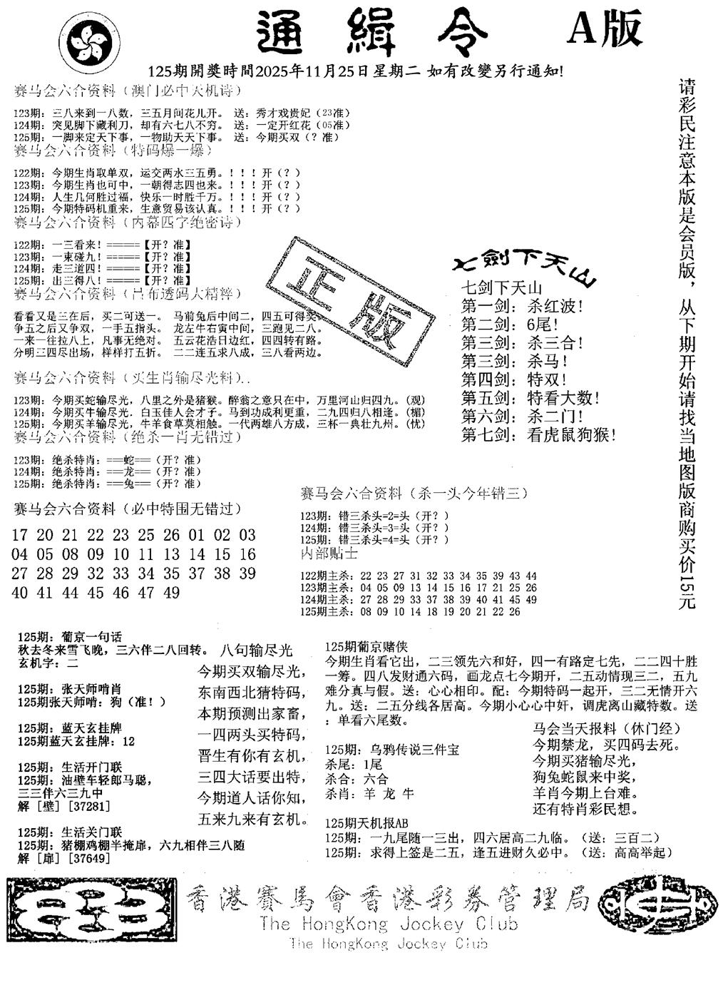 六合彩125期通缉令-1(黑白)