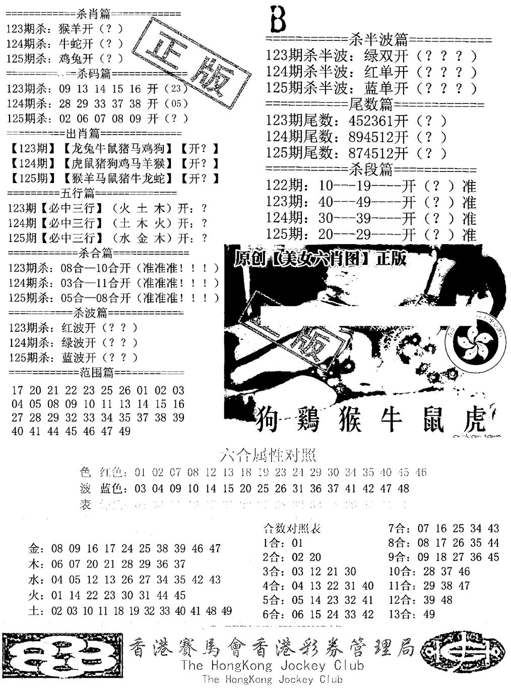 六合彩125期通缉令-2(黑白)