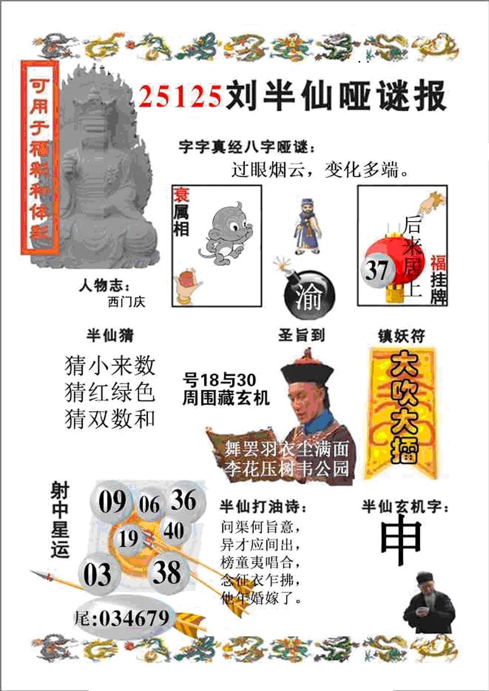 六合彩125期ABC综合B(新图)(黑白)