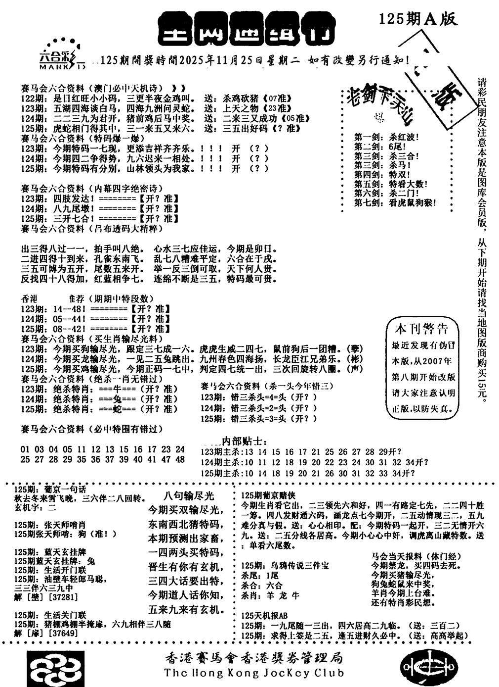 六合彩125期通缉令1(黑白)