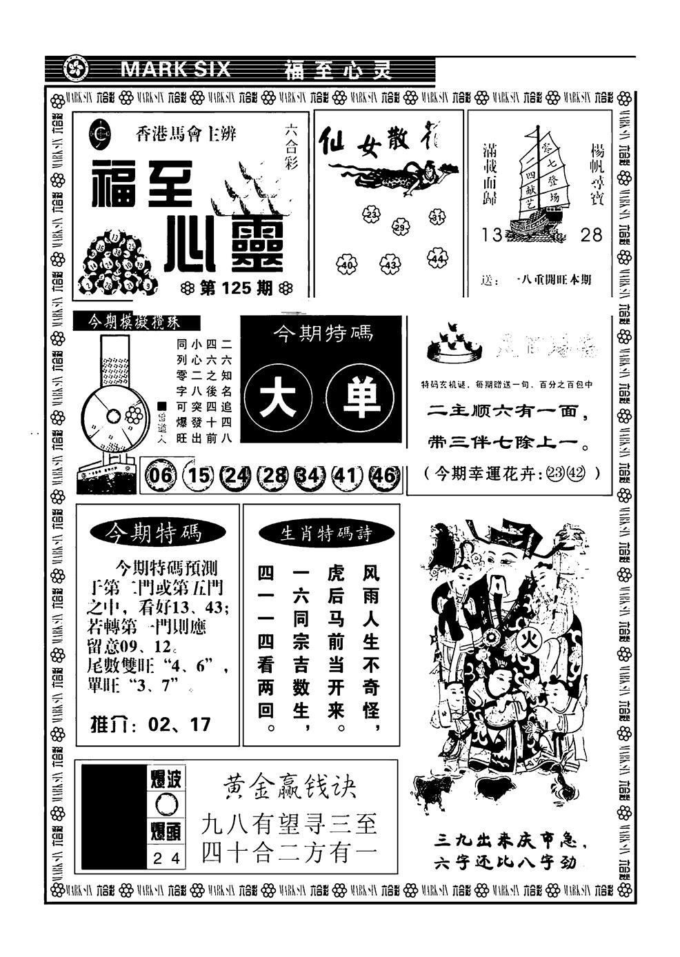 六合彩125期天津报(新图)(黑白)