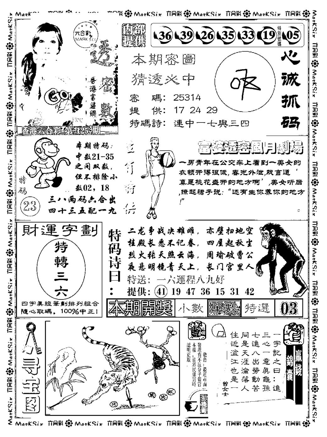 六合彩125期富婆透密数(新料)(黑白)