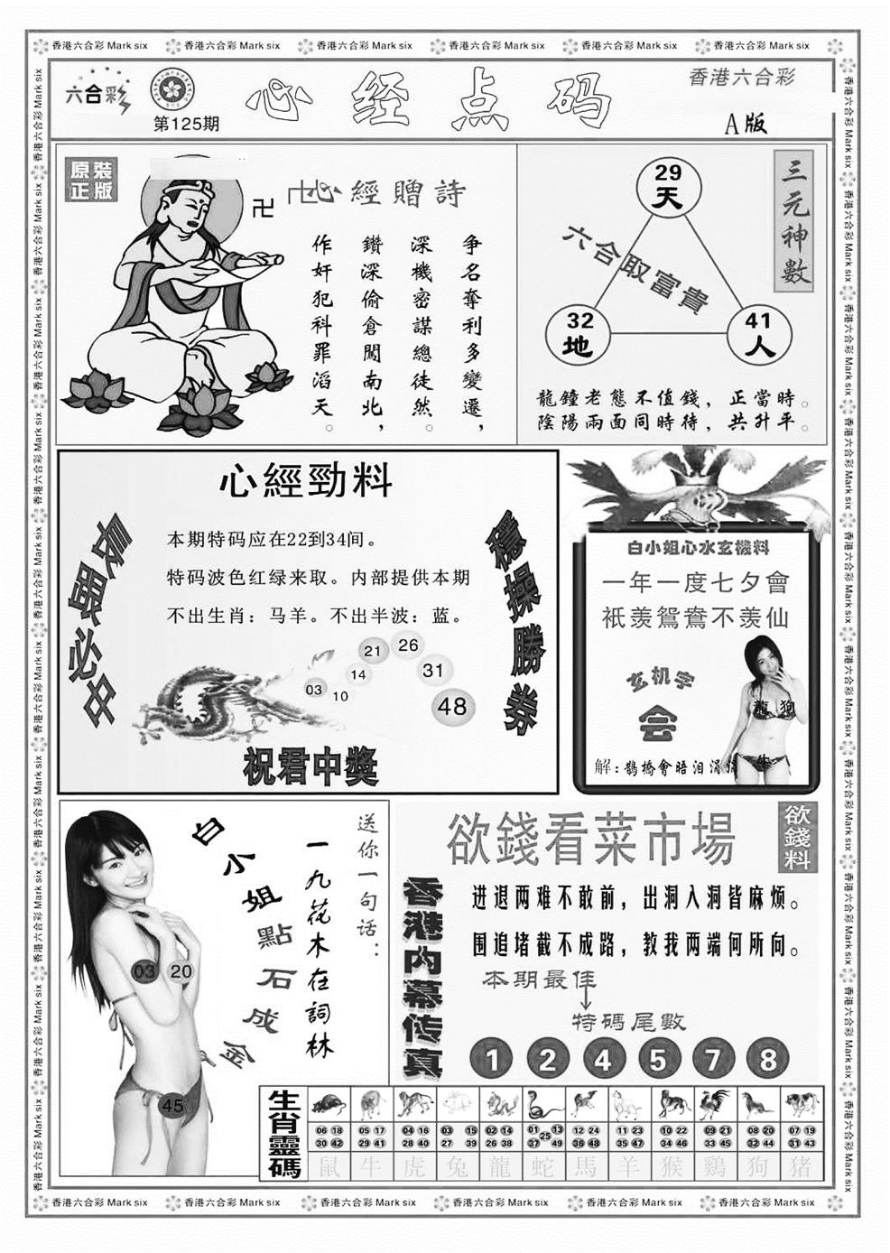六合彩125期心经点码a（新图）(黑白)