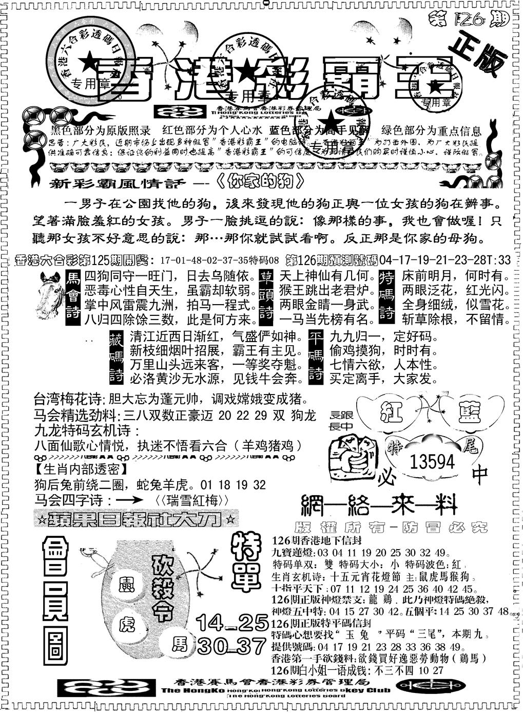 六合彩126期另版新版彩霸王A(黑白)