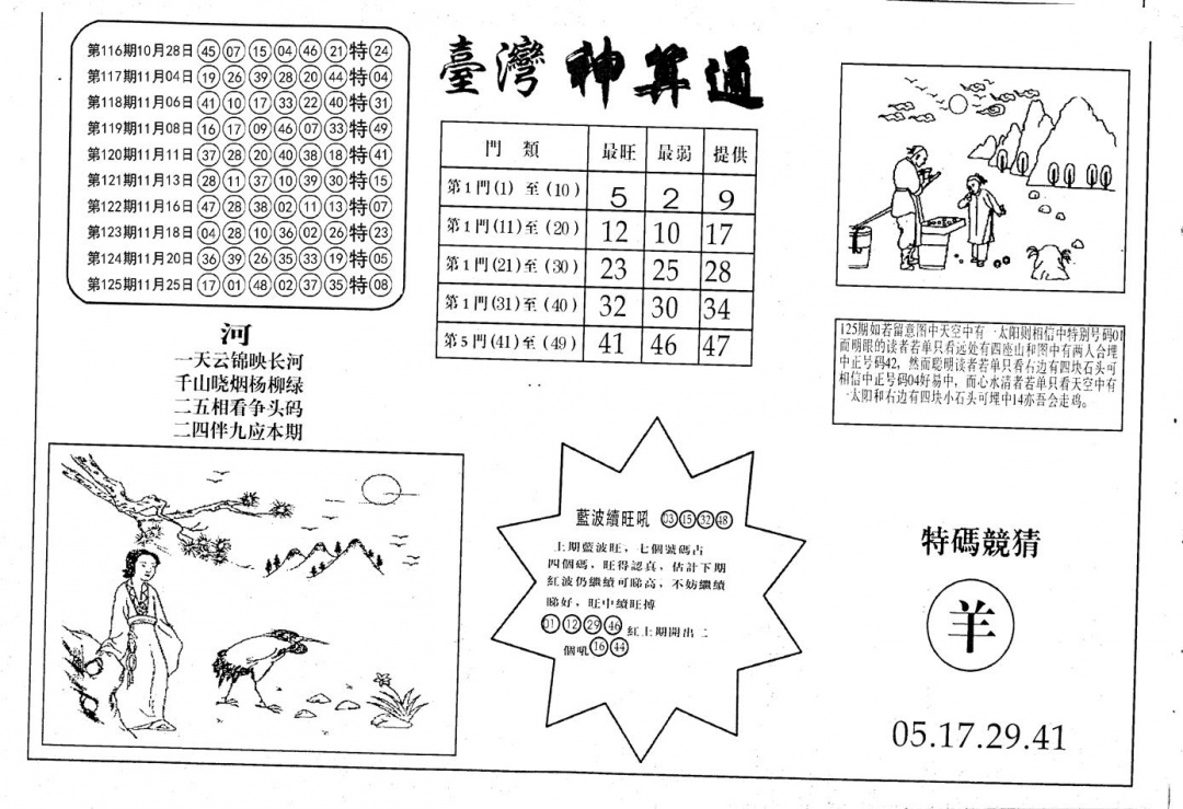 六合彩126期老潮汕澳门三合(黑白)