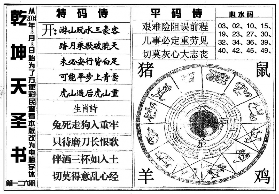 六合彩126期乾坤天圣书(黑白)