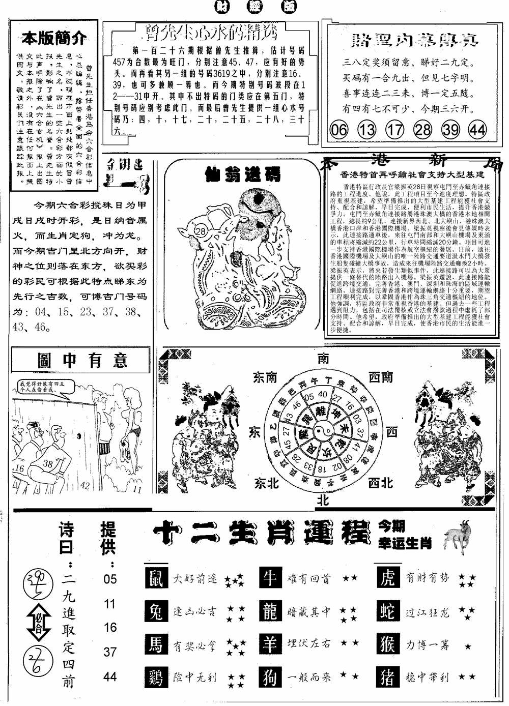 六合彩126期赌圣B(黑白)
