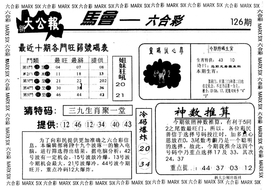 六合彩126期大公报(黑白)