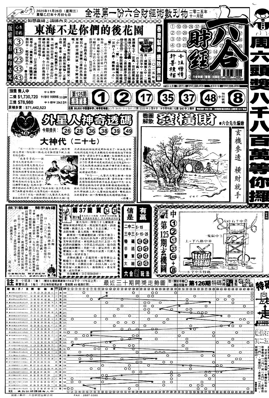 六合彩126期大财经A(黑白)