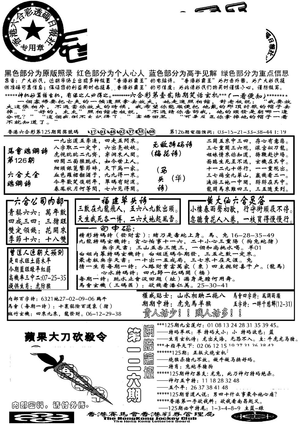 六合彩126期大刀彩霸王A(黑白)