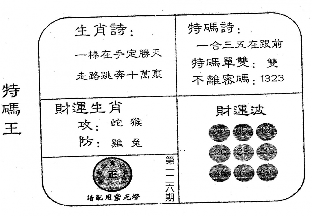 六合彩126期老版特码王(黑白)