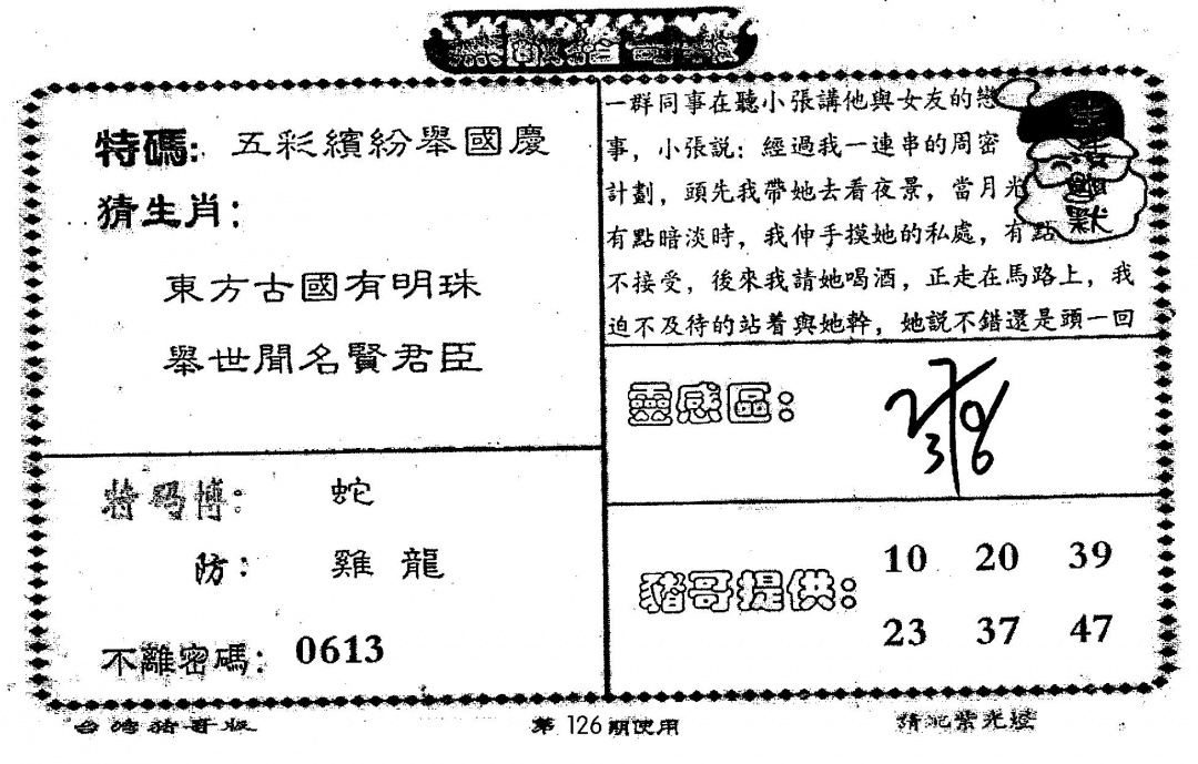 六合彩126期老版猪哥报(黑白)
