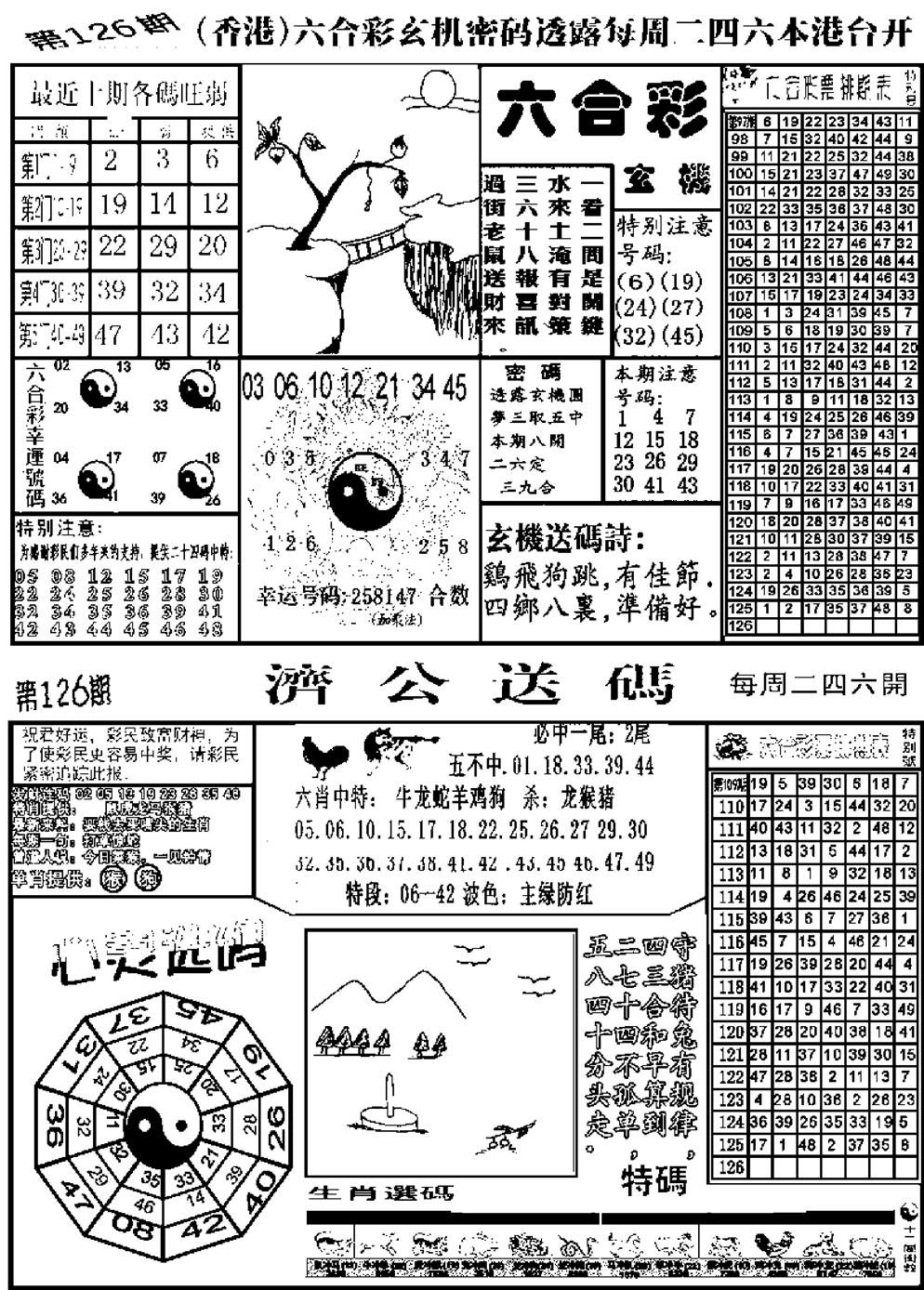 六合彩126期老板小四合B(黑白)