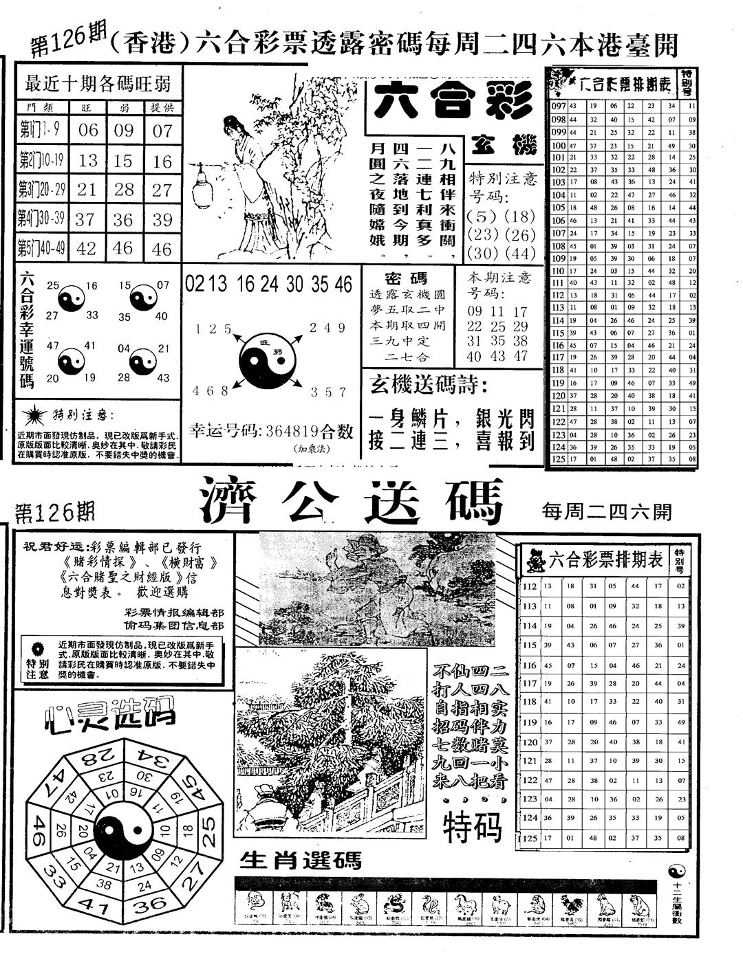 六合彩126期老版梅花四合B(黑白)