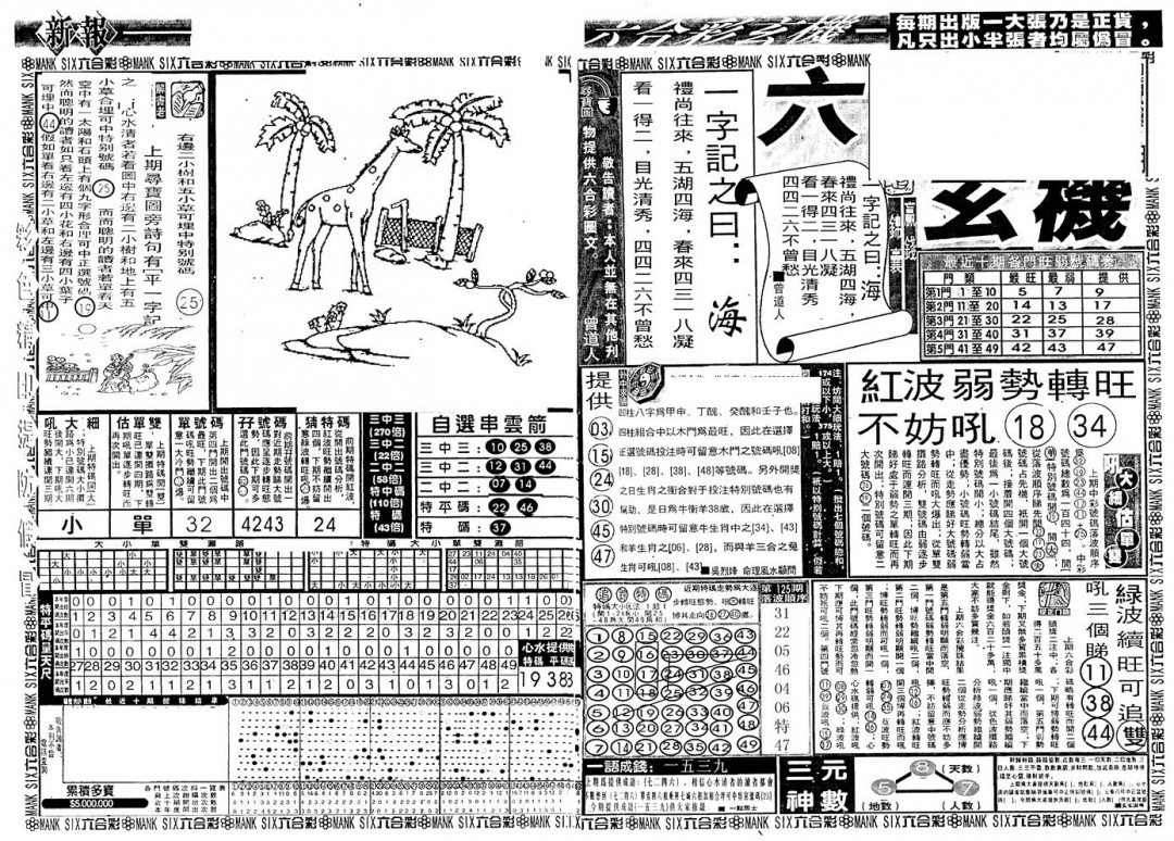 六合彩126期新玄机(黑白)