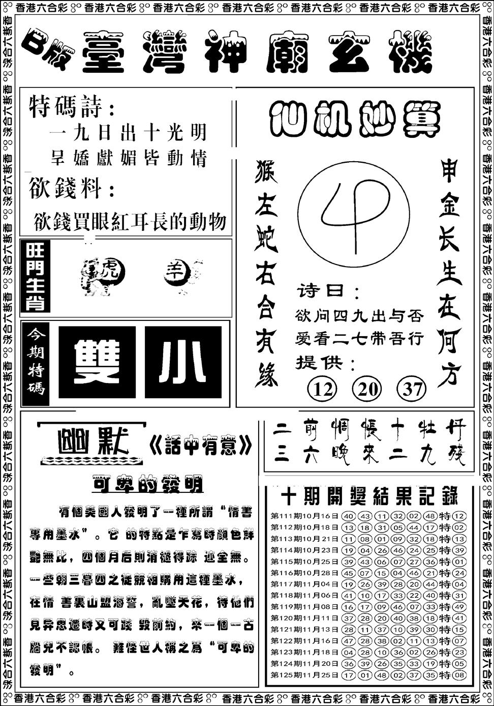 六合彩126期台湾神庙B(黑白)