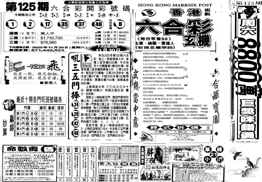 六合彩126期当日玄机C(黑白)