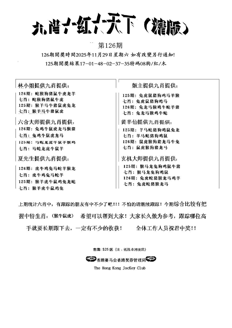 六合彩126期管家爆特精版(黑白)