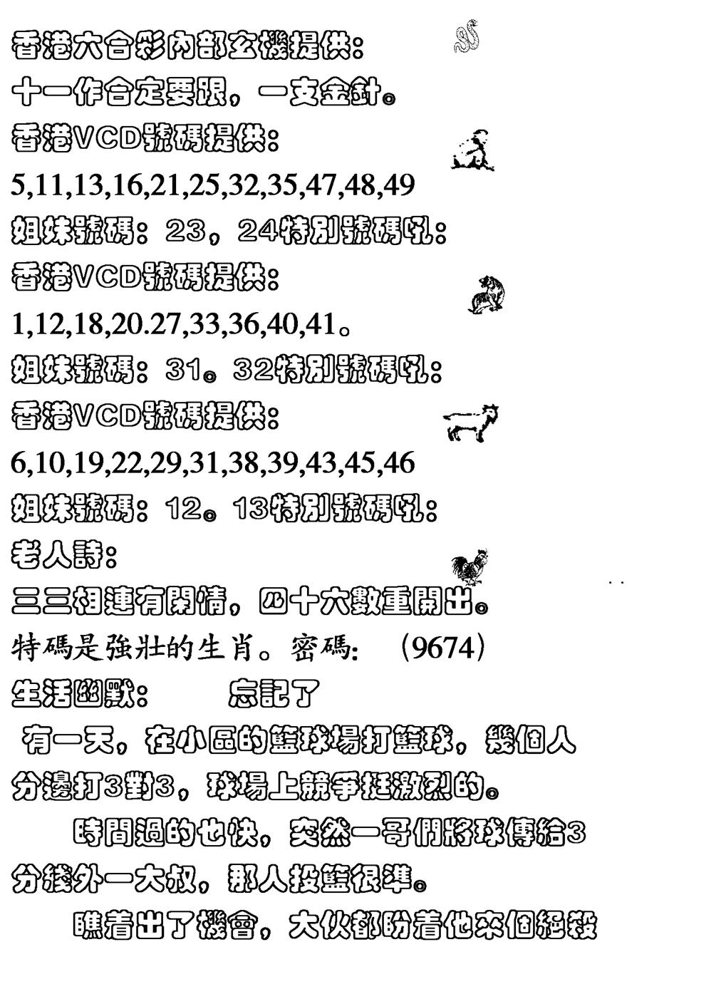 六合彩126期生活幽默(黑白)