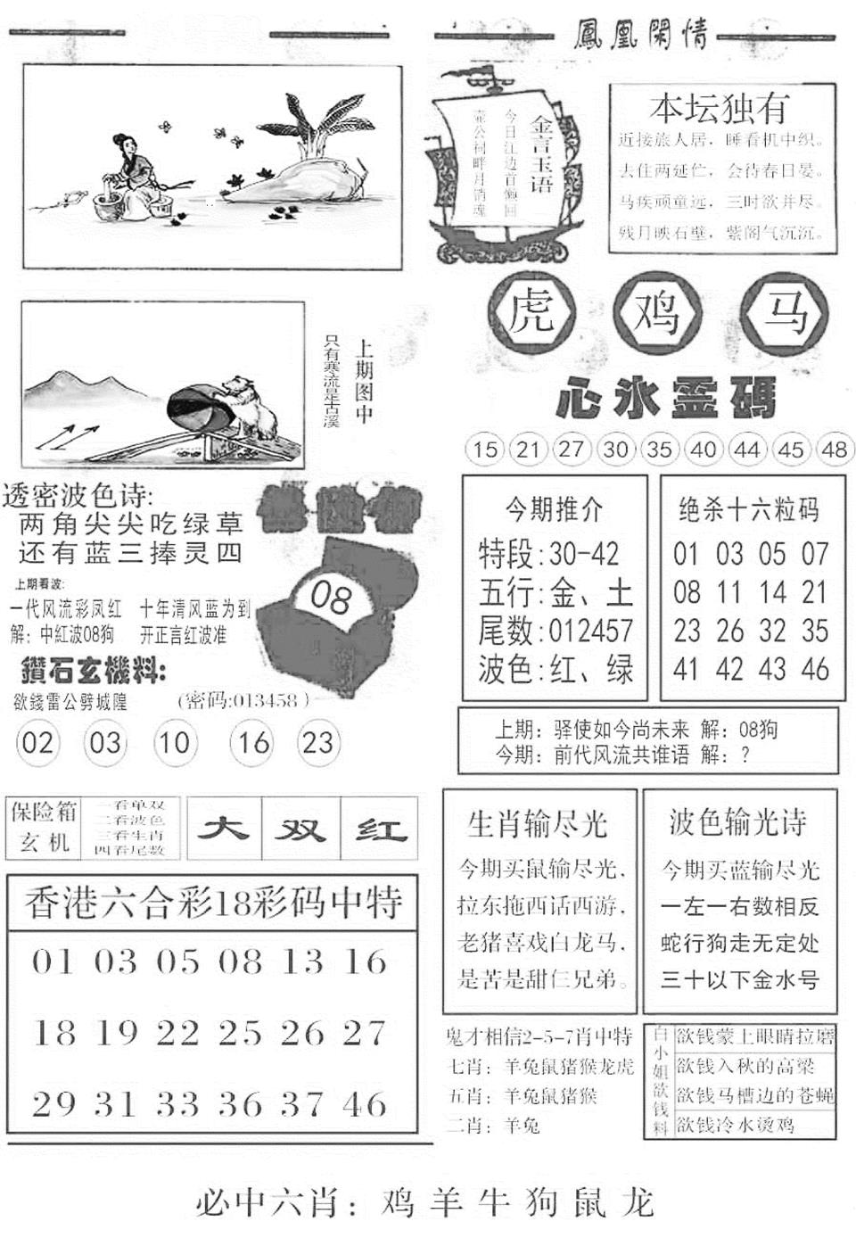 六合彩126期金凤凰B(黑白)