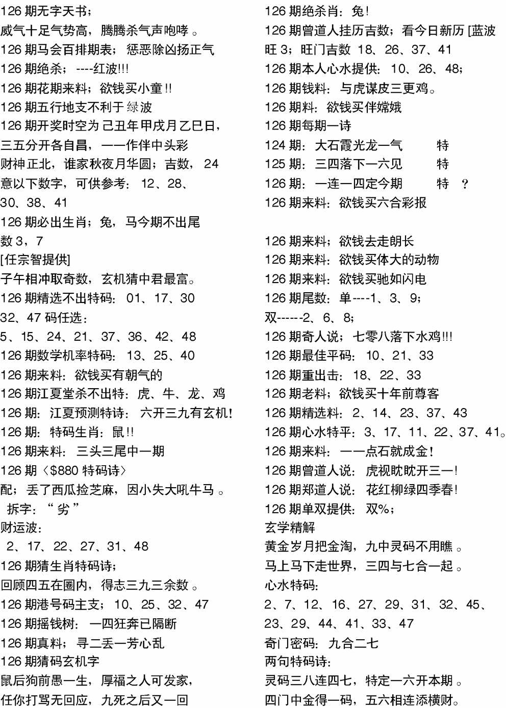 六合彩126期当日电脑综合资料A(黑白)