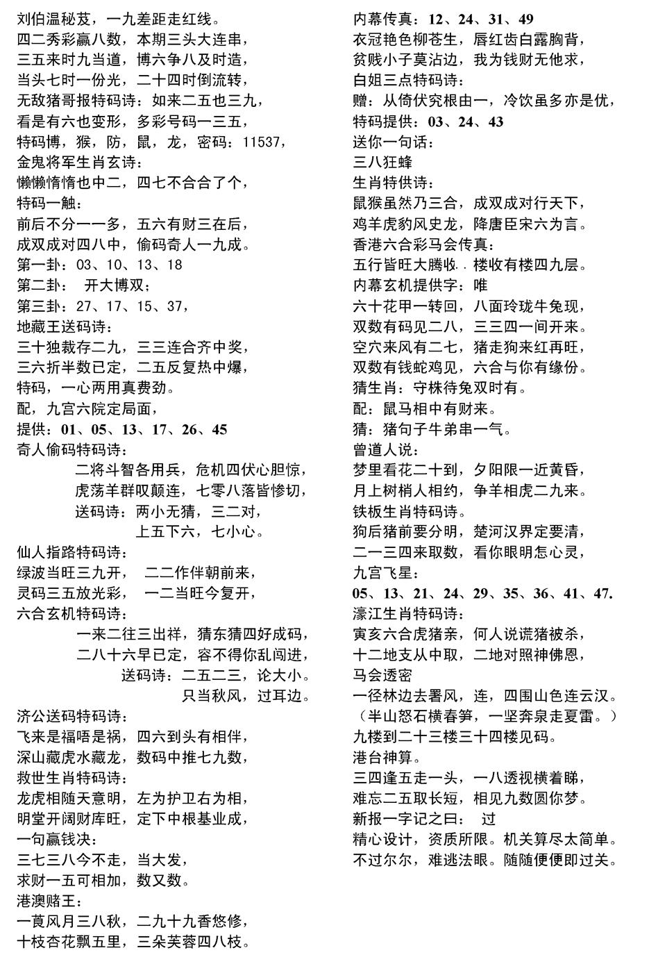 六合彩126期当日电脑综合资料D(黑白)