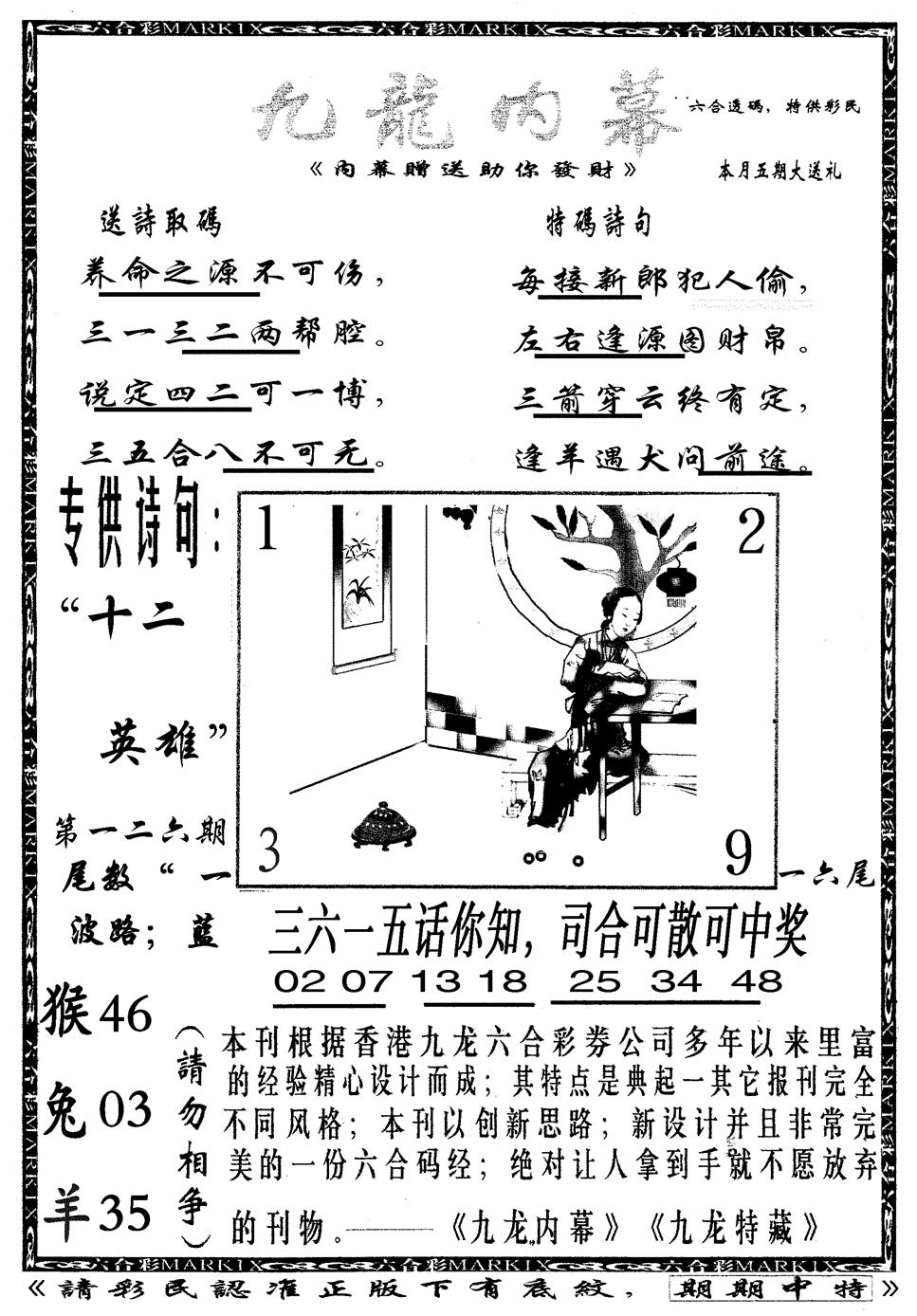 六合彩126期九龙内幕B(黑白)