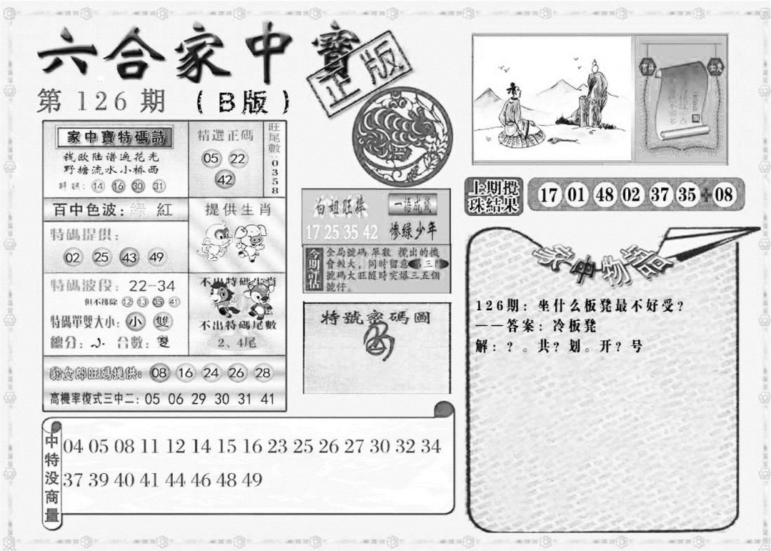 六合彩126期曾神童出世B(黑白)
