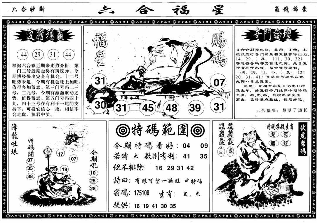 六合彩126期六合福星B(黑白)