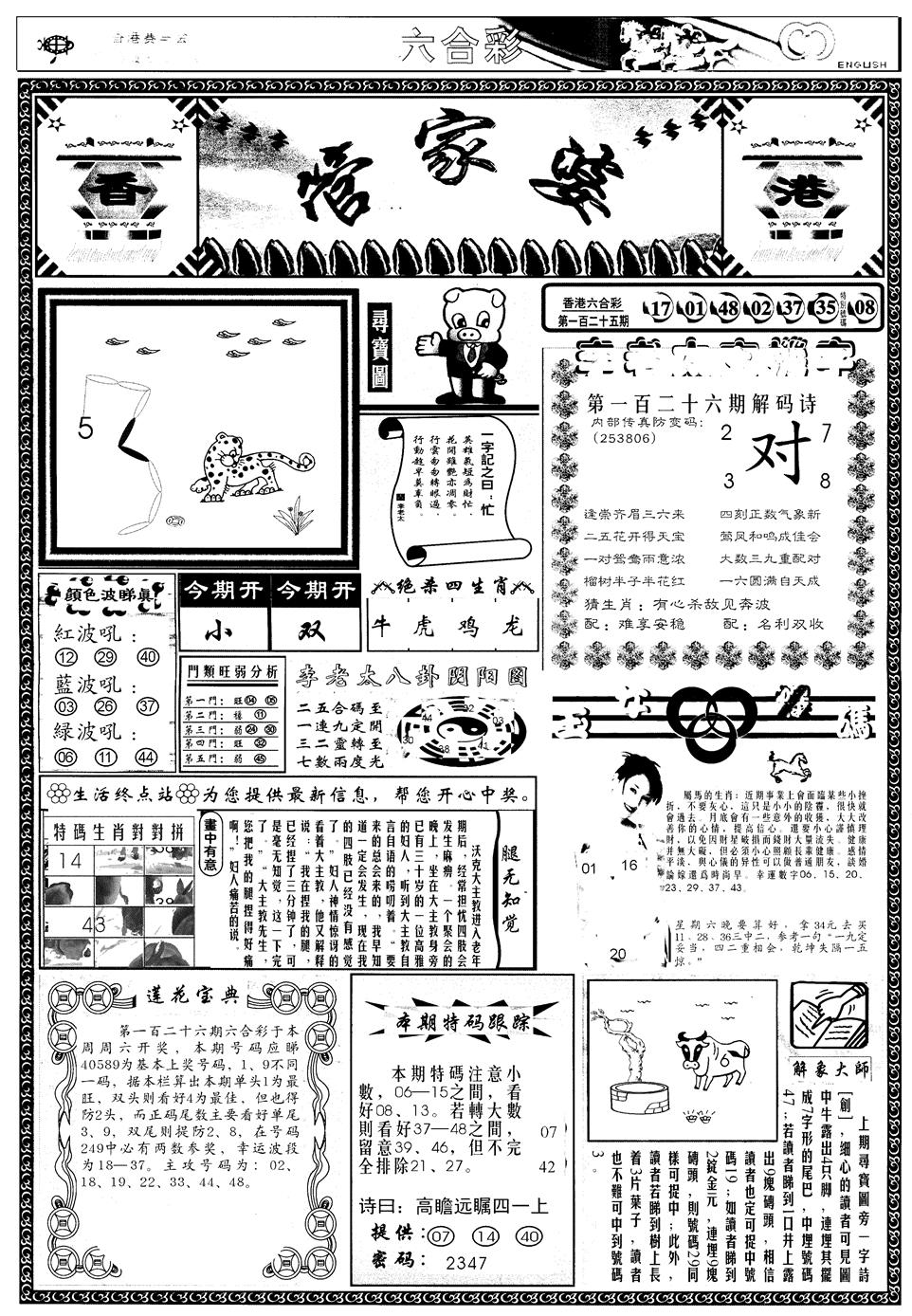 六合彩126期另管家婆A(黑白)