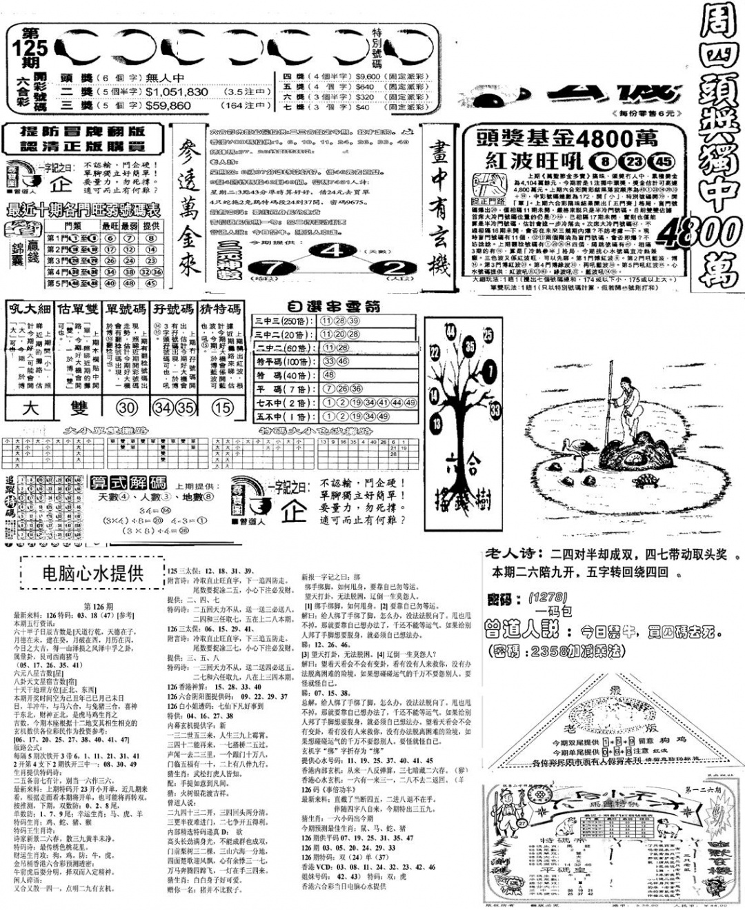 六合彩126期当日报-10(黑白)